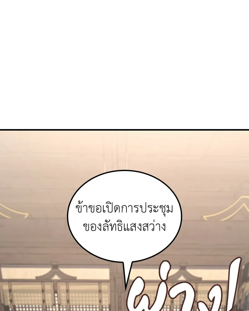 เกิดอีกทีเป็นว่าที่ประมุขลัทธิมาร ตอนที่ 143 รูปที่ 10