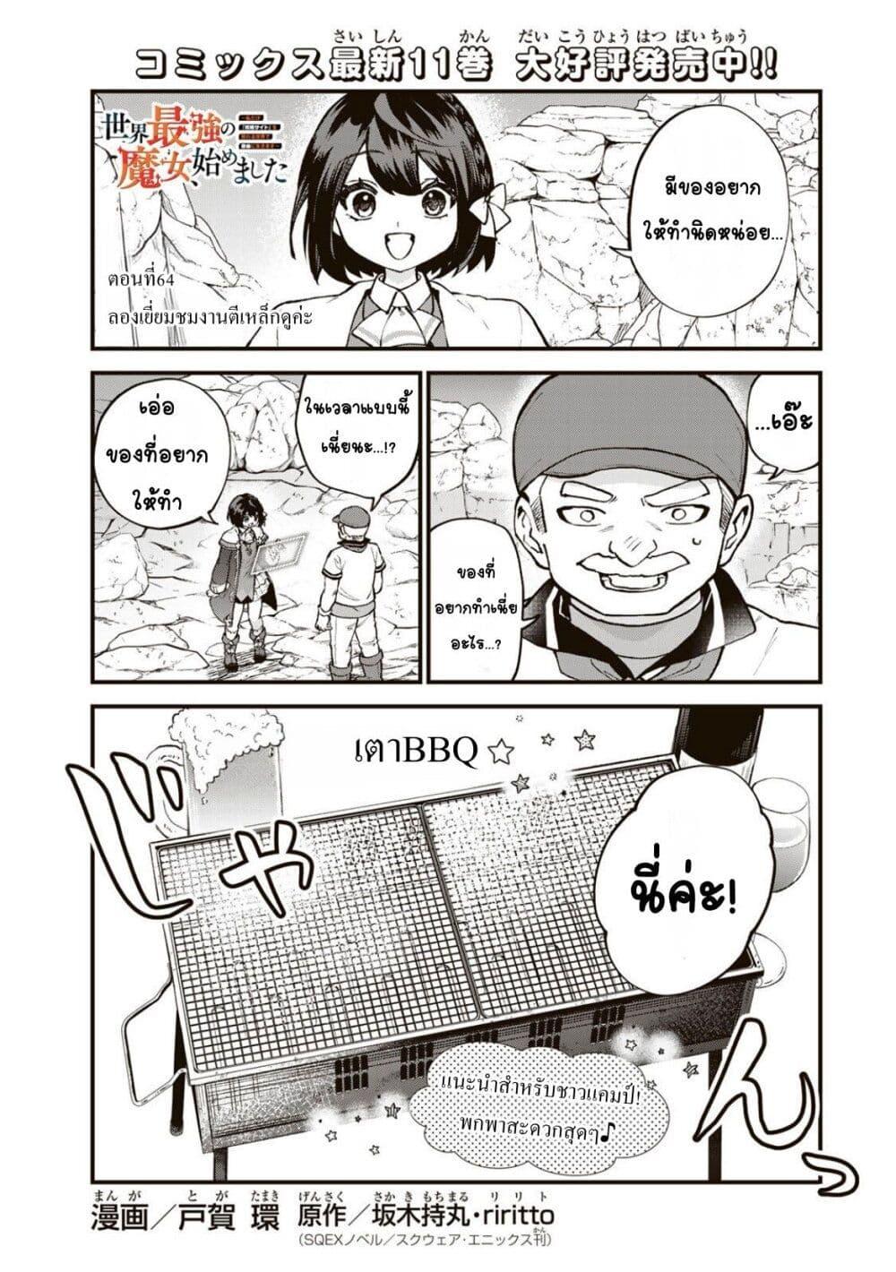Manga-lc-com อ่านมังงะ อ่านการ์ตูน ออนไลน์ ฟรี Sekai Saikyou no Majo, Hajimemashita – Watashidake “Kouryaku Saito” wo Mireru Sekai de Jiyuu ni Ikimasu ตอนที่ 1 2 3 4 5 6 7 8 9 10 11 12 13 14 ฟรี ไม่มีโฆษณา Manga-lc - อ่าน มังงะ อ่าน การ์ตูน ออนไลน์ อ่านมังงะ ฟรี