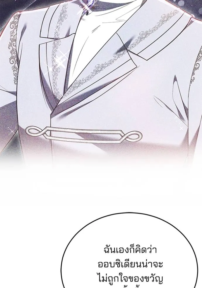 เจ้าสาวอัคนีดำ ตอนที่ 59 รูปที่ 86