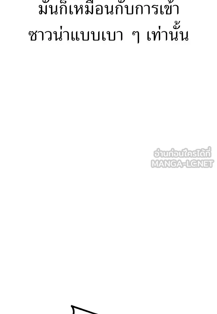 ไอ้เพลเยอร์นั่น ฉันฆ่ามันเอง ตอนที่ 50 รูปที่ 153