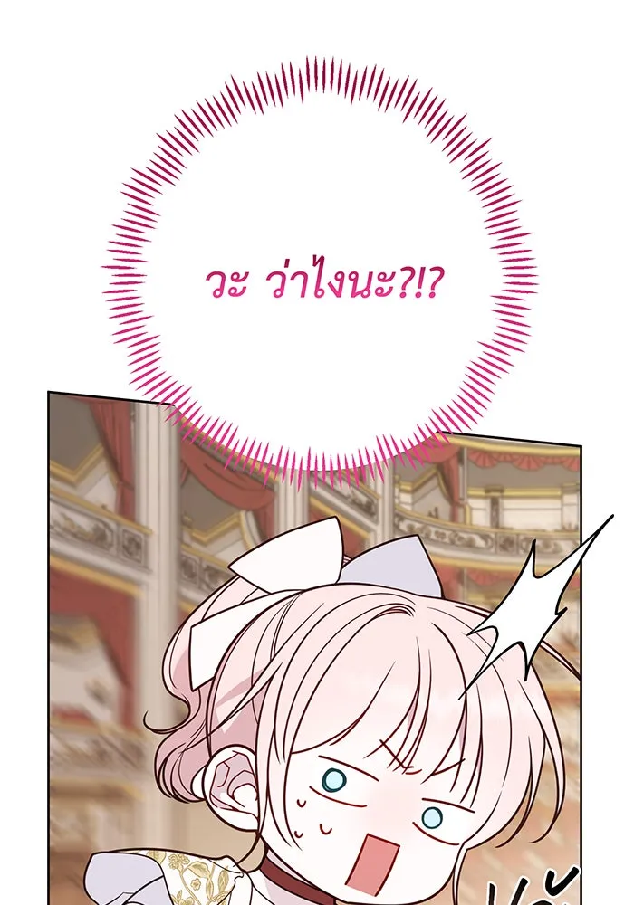 หนูน้อยทรราช ตอนที่ 58 รูปที่ 19