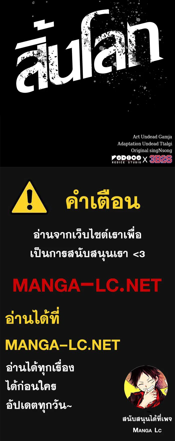 หลังวันสิ้นโลก ตอนที่ 235 รูปที่ 149