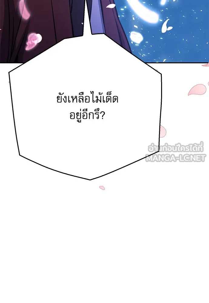 ดรูอิดแห่งสถานีโซล ตอนที่ 120 รูปที่ 96