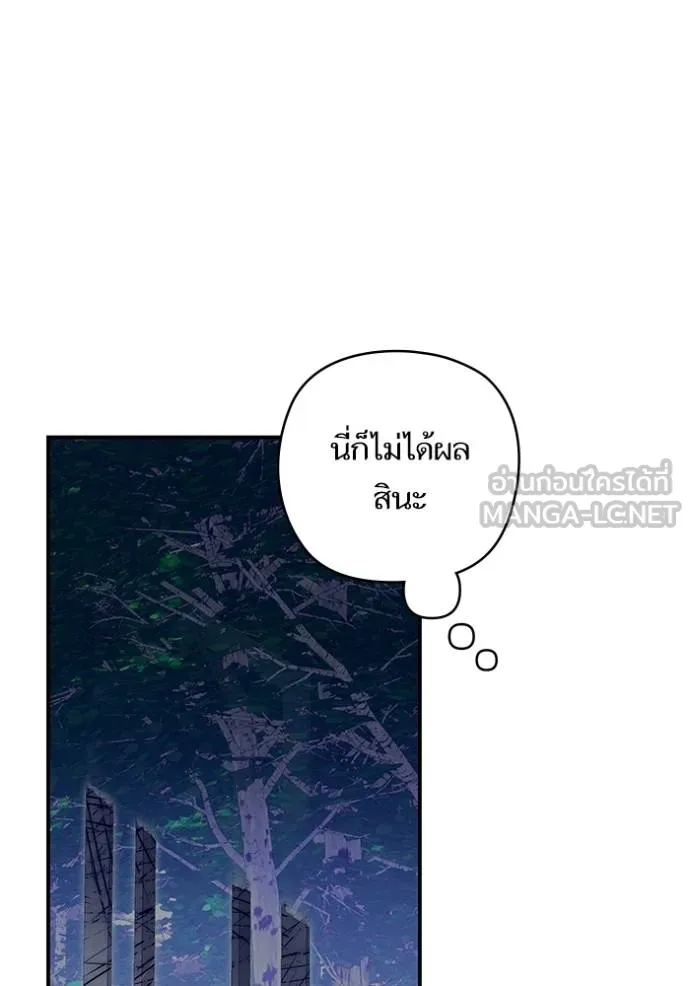 บุตรสาวของดยุกปีศาจ ตอนที่ 163 รูปที่ 3