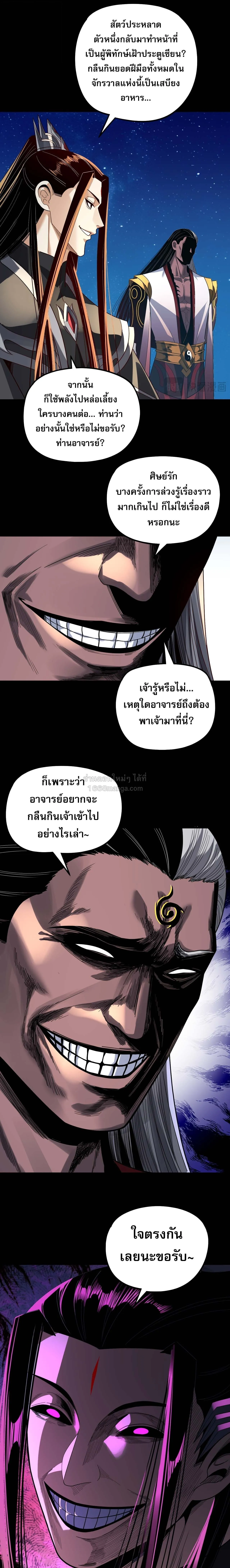 I Am the Fated Villain ตอนที่ ตอนที่ 334 รูปที่ 12