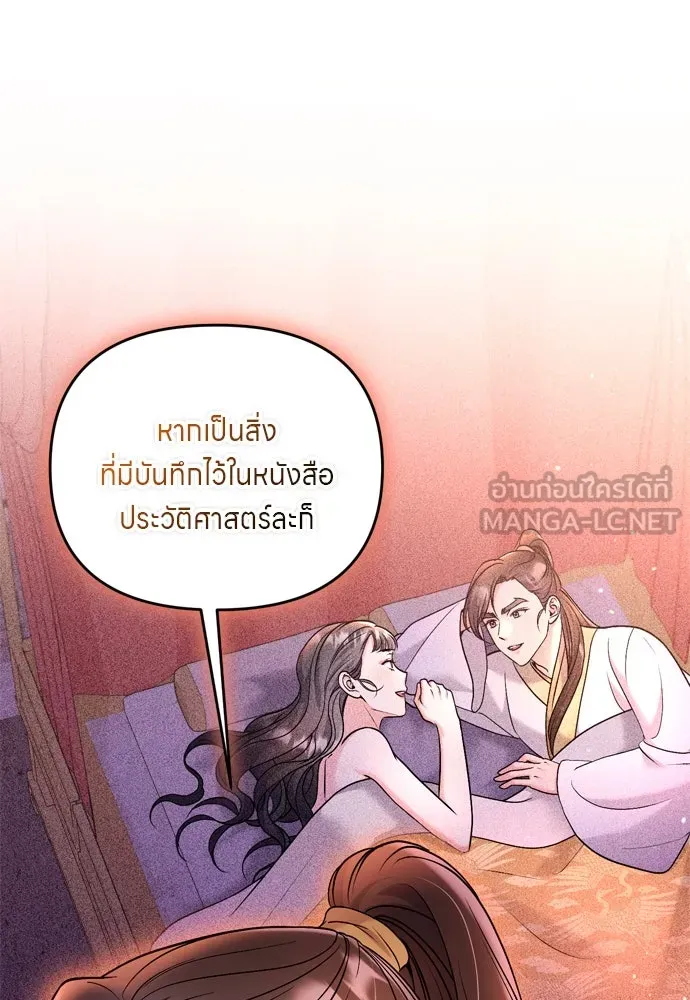 ข้าเนี่ยนะเป็นพระสนม ตอนที่ 40 ปลาตัวใหญ่ รูปที่ 63