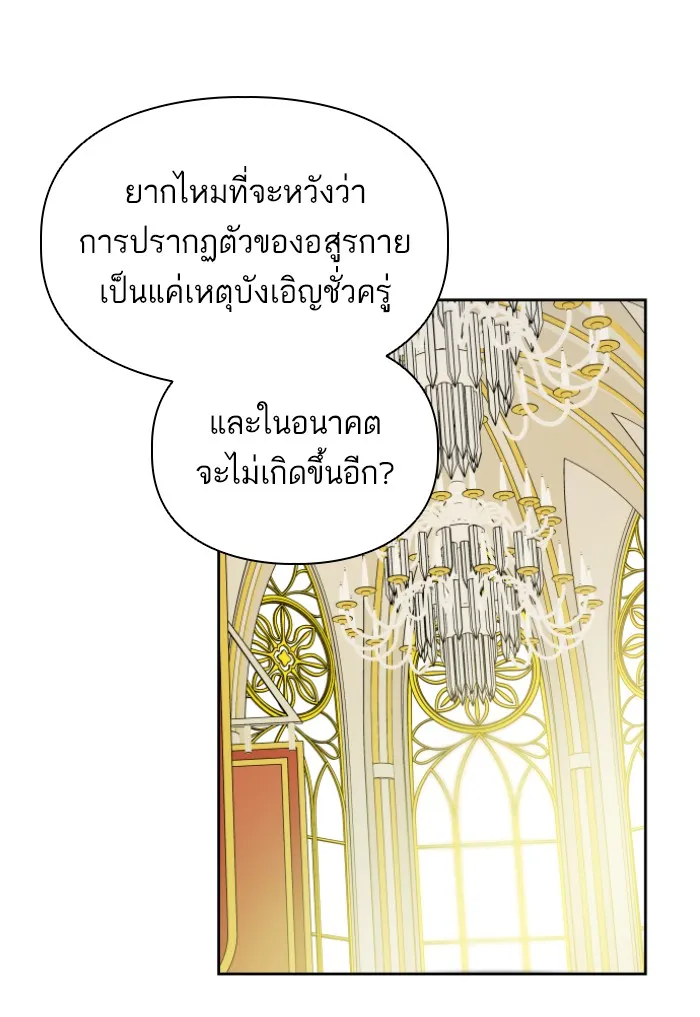 บุตรสาวของดยุกปีศาจ ตอนที่ 37 รูปที่ 74