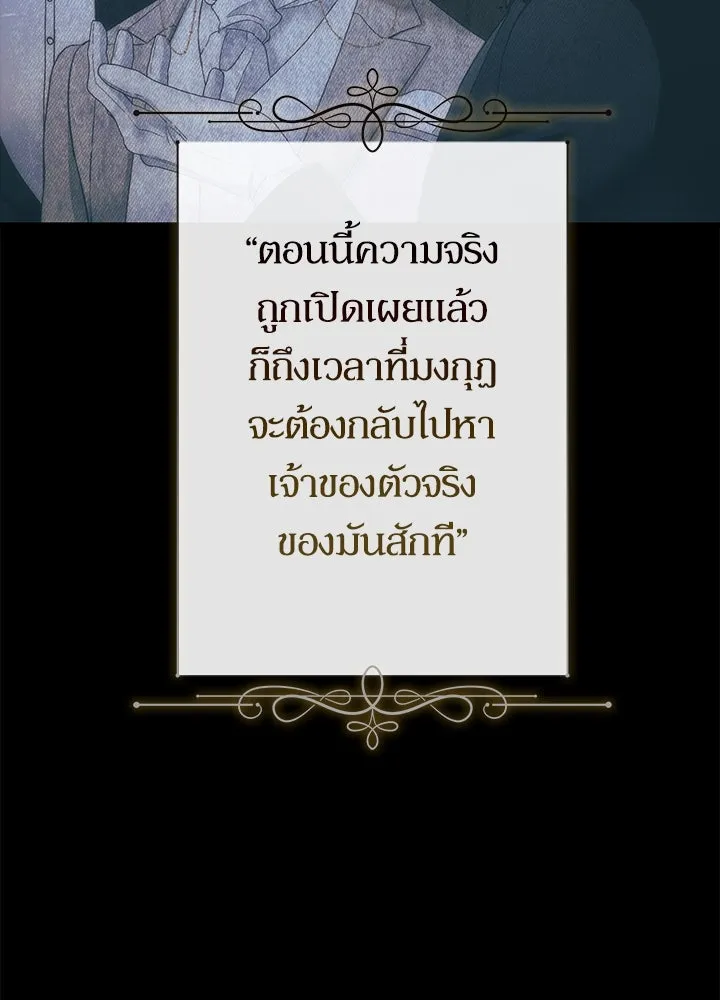 องค์ชายผู้อื้อฉาว ตอนที่ 114 รูปที่ 187