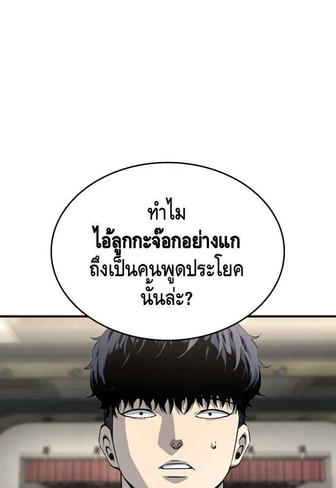 King Game ตอนที่ 103 คำตอบง่าย ๆ รูปที่ 49