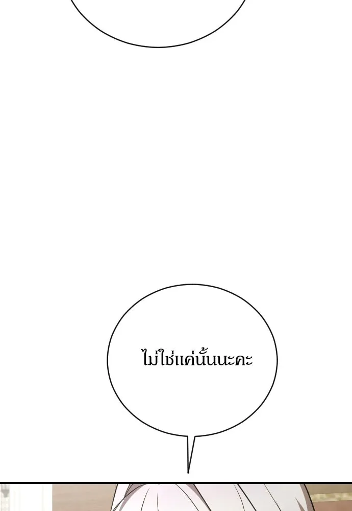 หมาป่าคู่เคียงบัลลังก์ ตอนที่ 36 รูปที่ 35