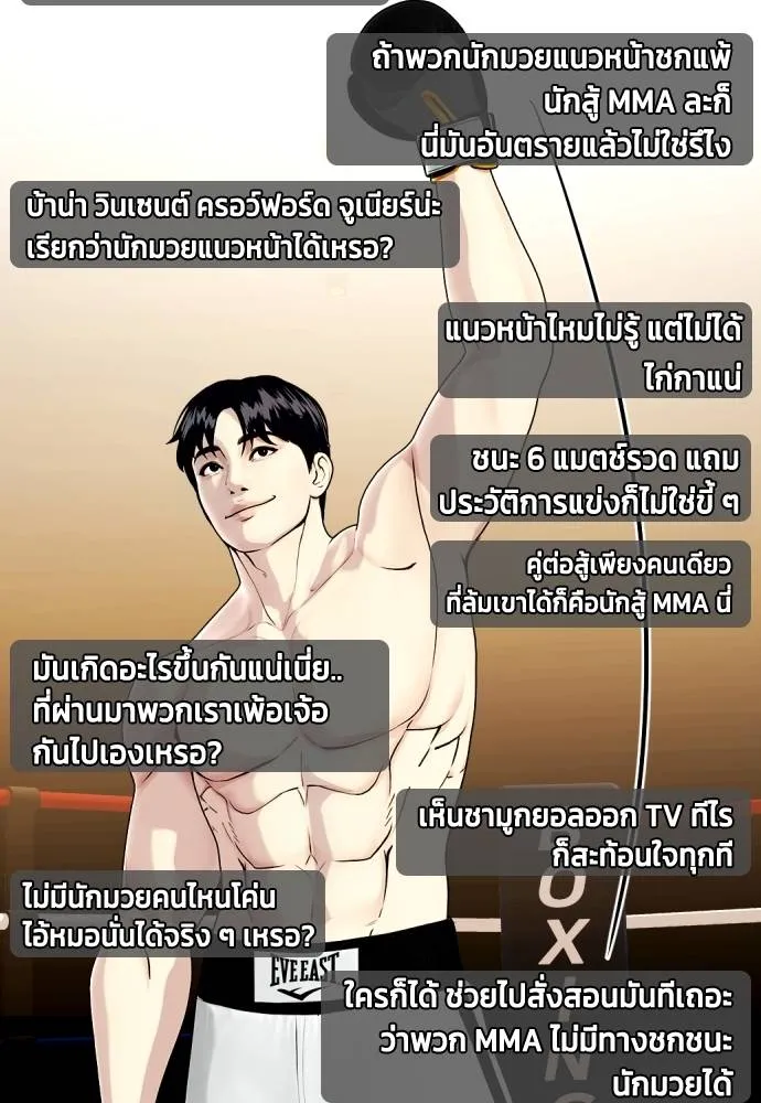 หมาหัวเน่า ตอนที่ 97 รูปที่ 20