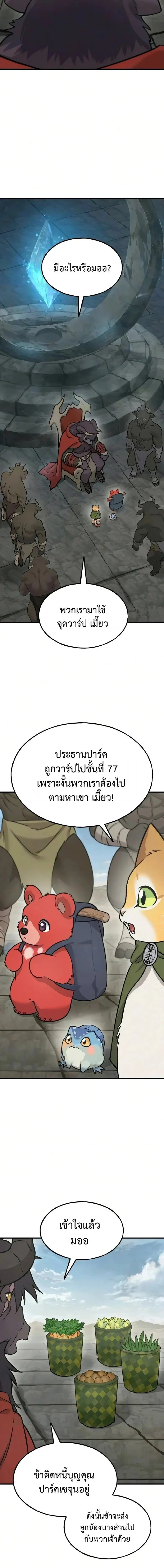 Solo Farming In The Tower ตอนที่ ตอนที่ 126 รูปที่ 17