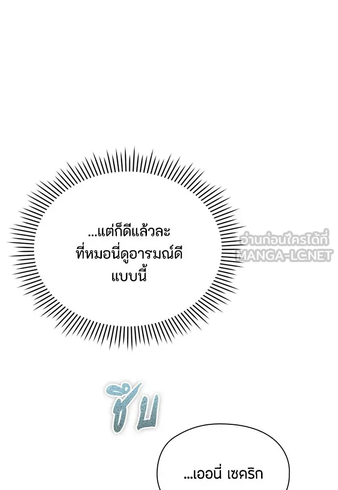 ลูกสาวตัวปลอมของท่านดยุก ตอนที่ 10 รูปที่ 60