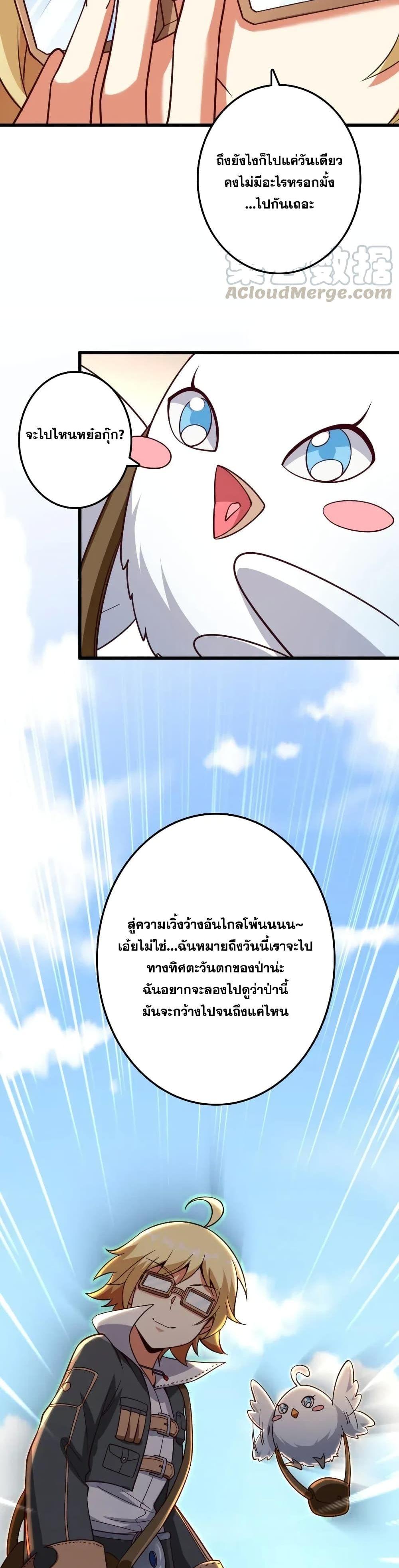 Release That Witch ตอนทื่ 177 รูปที่ 19