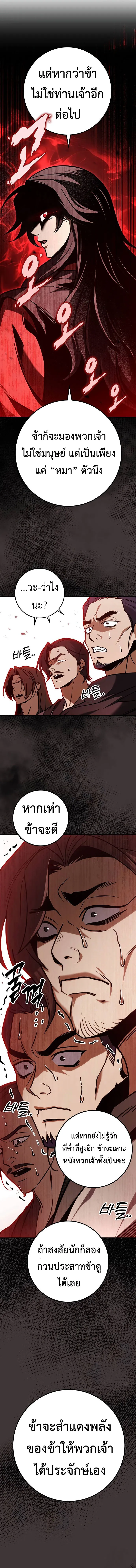 The Emperor_s Sword ตอนที่ ตอนที่ 65 รูปที่ 17