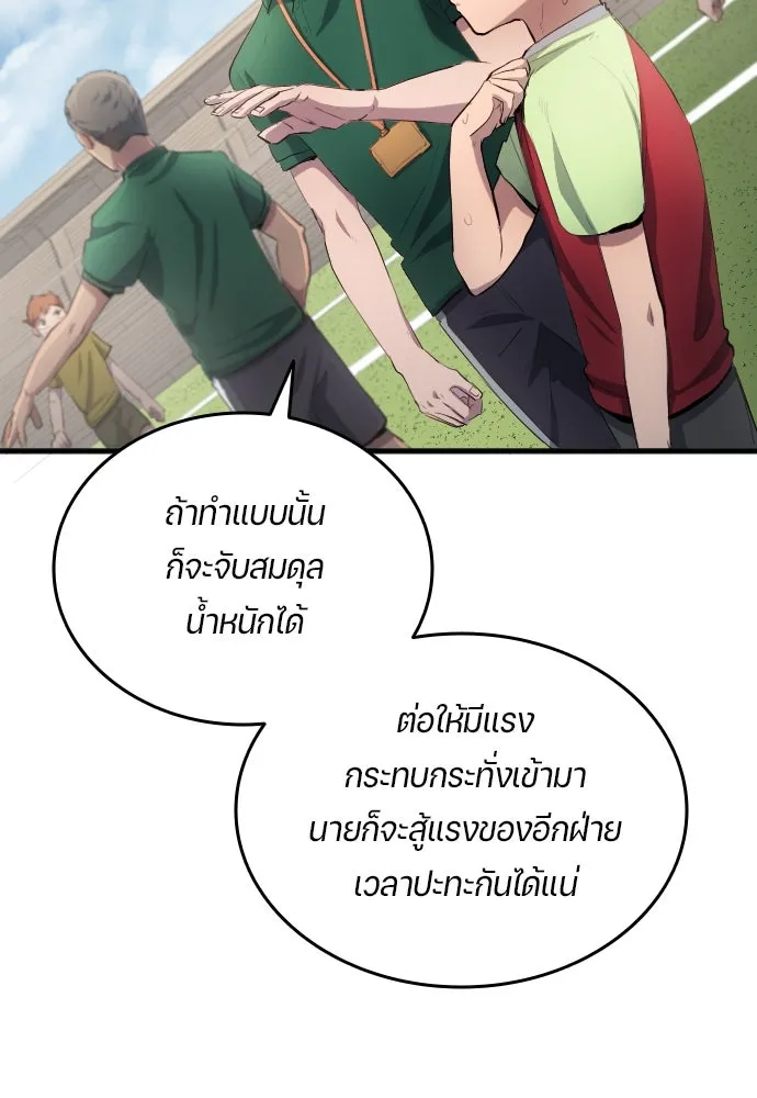 นักเตะแข้งสวรรค์ ตอนที่ 31 รูปที่ 16