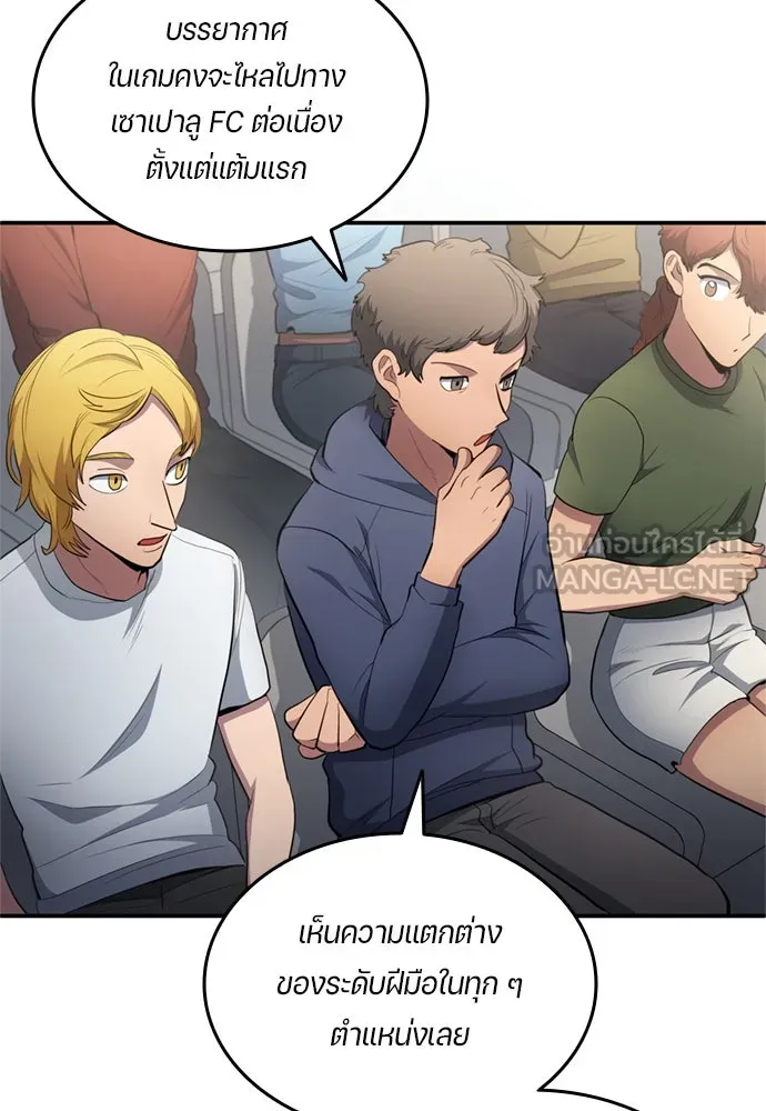 นักเตะแข้งสวรรค์ ตอนที่ 81 รูปที่ 51