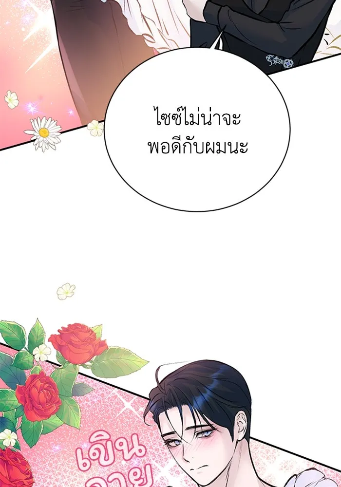ไหนบอกว่าฉันใกล้ตาย ตอนที่ 21 รูปที่ 76