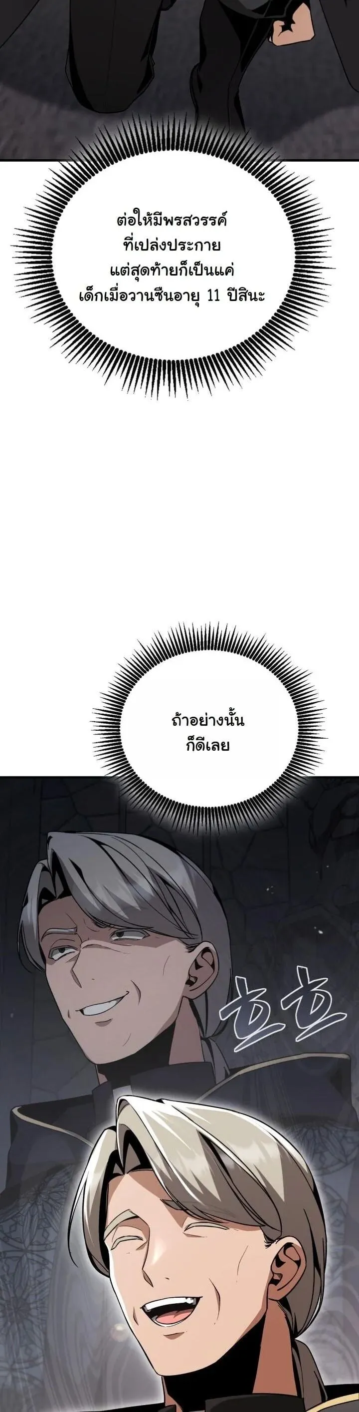 Dukedom_s Legendary Prodigy ยอดอ_จฉร_ยะแห_งตระก_ลดย_ก ตอนที่ ตอนที่ 28 รูปที่ 12