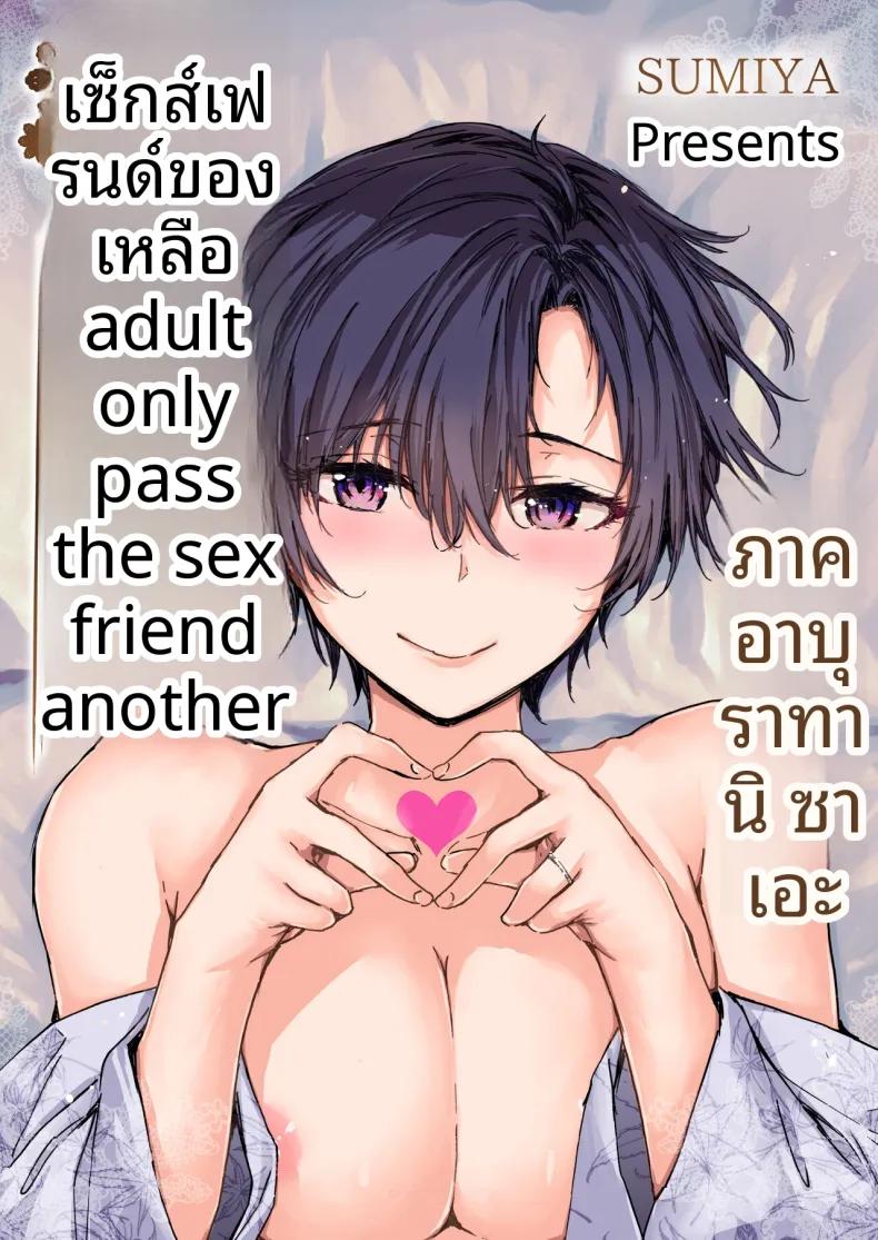 Doujin-Lc- อ่าน โดจิน มังฮวา เกาหลี ญี่ปุ่น จีน แปลไทย เรื่องราวของเซ็กส์เฟรนด์คนนี้ ตอนที่ 1 2 3 4 5 6 7 8 9 10 11 12 13 14 ฟรี ไม่มีโฆษณา อ่าน โดจิน Manhwa เกาหลี ญี่ปุ่น จีน เรามีครบ คัดมาให้เน้นๆ โดจิน 18+ รับประกันความฟินโดย  Doujin Lc