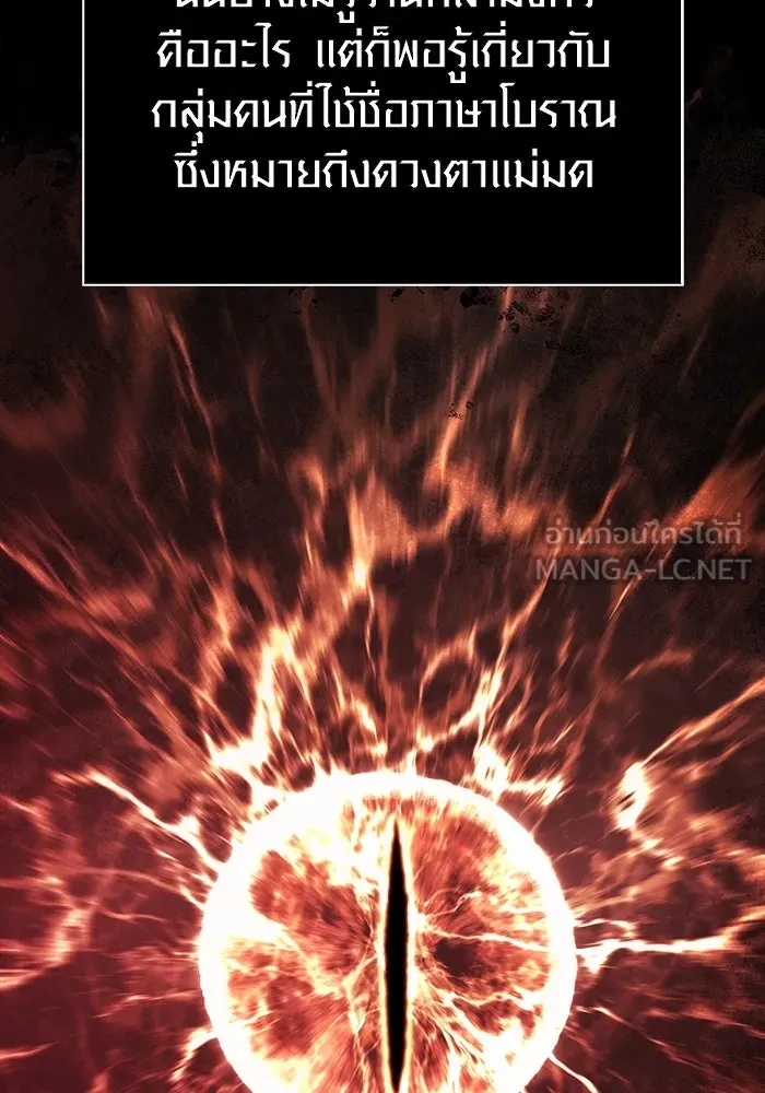 เอาชีวิตรอดในเกมฉบับคนเถื่อน ตอนที่ 92 นักล่ามังกร รูปที่ 159