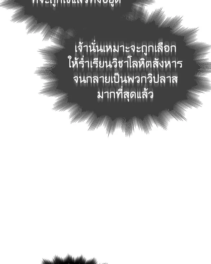 เกิดอีกทีเป็นว่าที่ประมุขลัทธิมาร ตอนที่ 110 รูปที่ 73