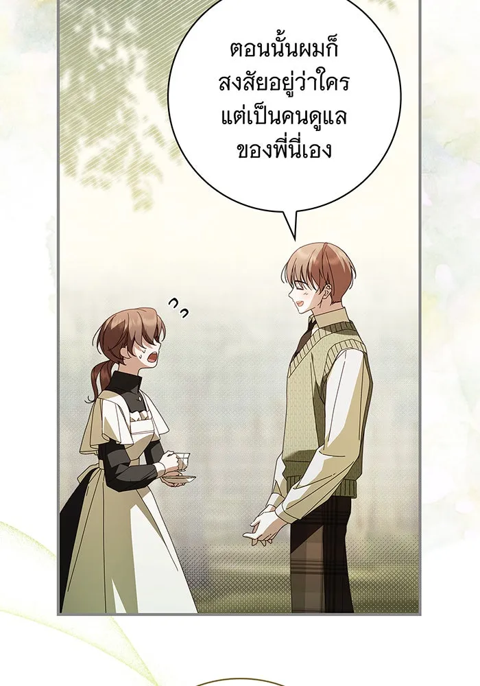 สาว(ลับ)ใช้ของท่านเคานต์ตาบอด ตอนที่ 24 รูปที่ 98