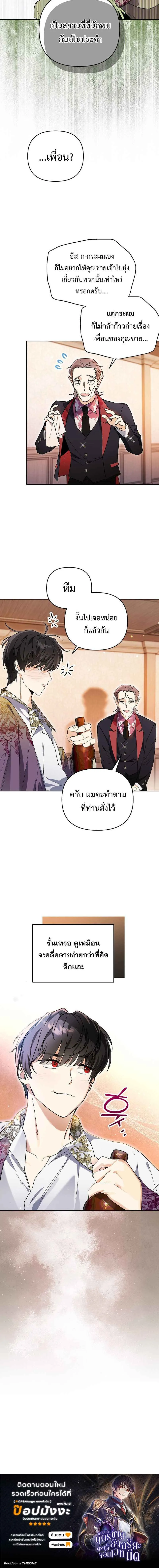 I Became the Genius Bastard of a Noble Dark Clan เก_ดใหม_เป_นอ_จฉร_ยะจอมเสเพลแห_งตระก_ลม_ด ตอนที่ ตอนที่ 7 รูปที่ 5