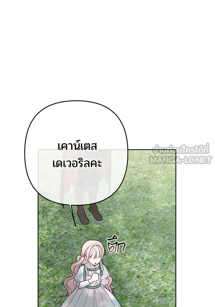 หนูน้อยทรราช ตอนที่ 94 รูปที่ 81