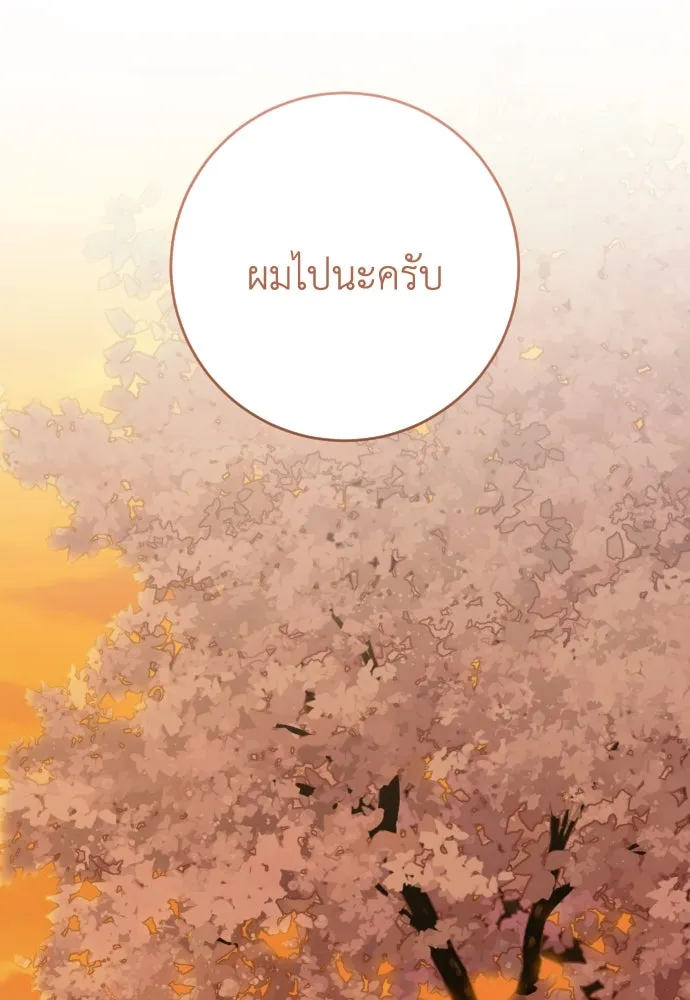 รักไร้ราคา ตอนที่ 29 รูปที่ 137