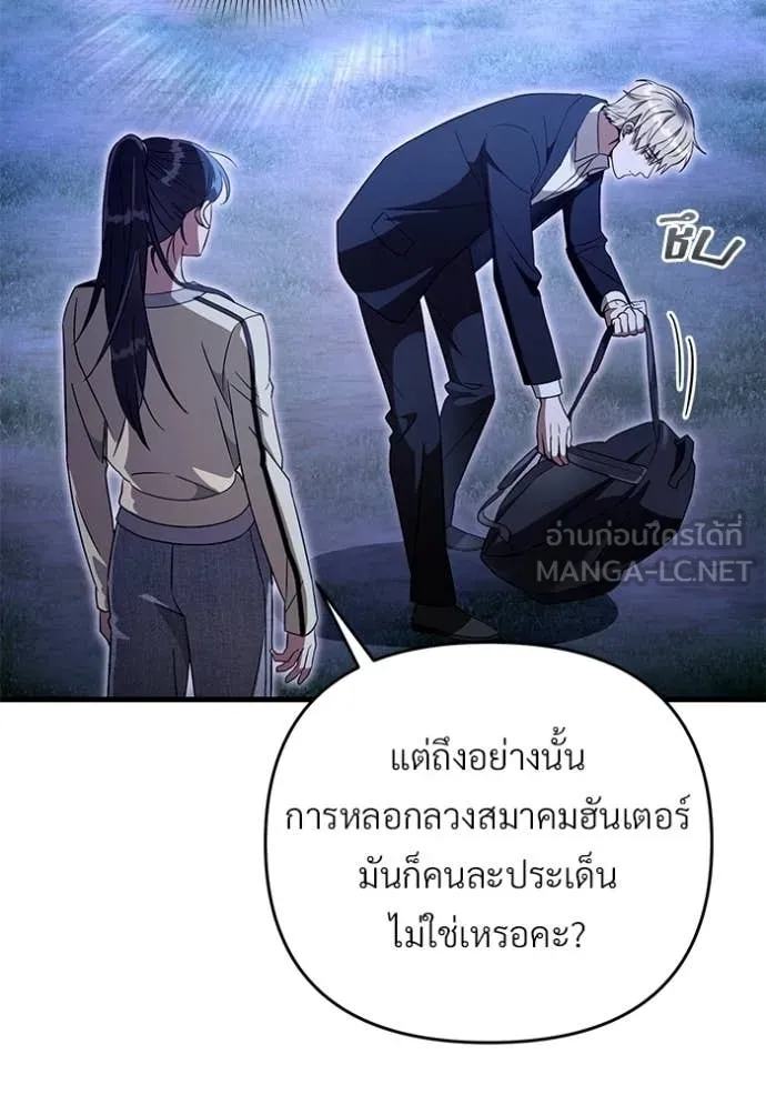 เชื่อเถอะ ฉันเป็นฮัน ตอนที่ 69 รูปที่ 113
