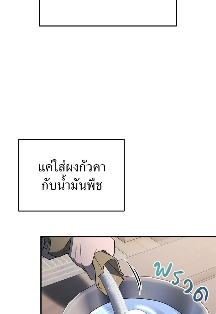 ผู้เชี่ยวชาญวันสิ้นโลก ตอนที่ 4 รูปที่ 38