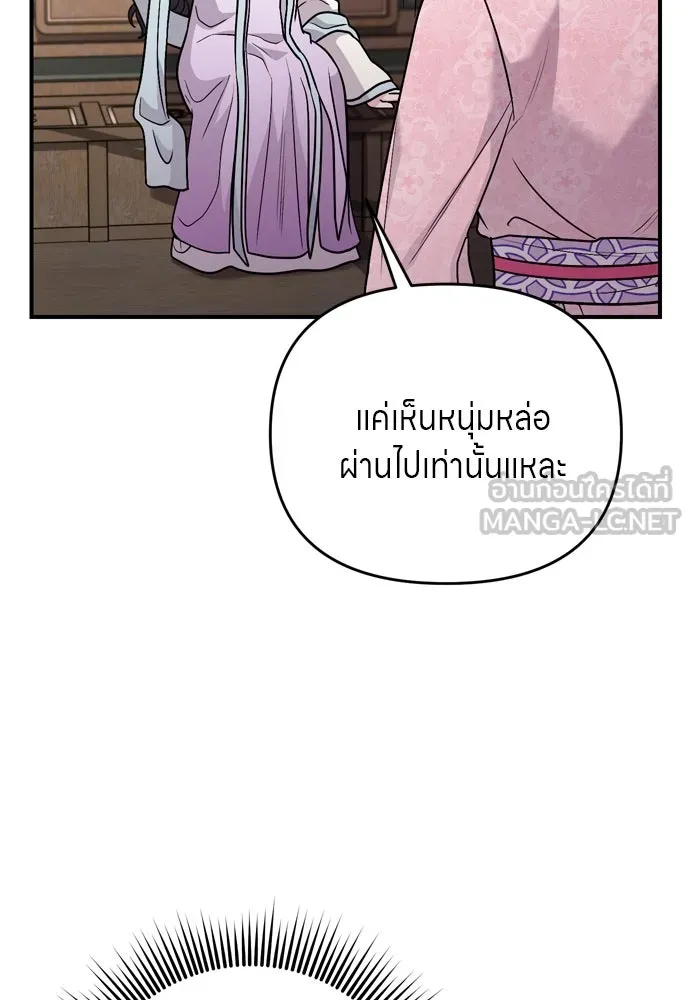 ข้าเนี่ยนะเป็นพระสนม ตอนที่ 55 เส้นทางสู่พระราชวังรอง รูปที่ 93