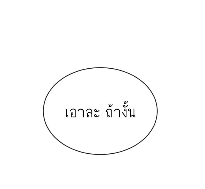 ยุคแห่งยอดมนุษย์ ตอนที่ 47 รูปที่ 113