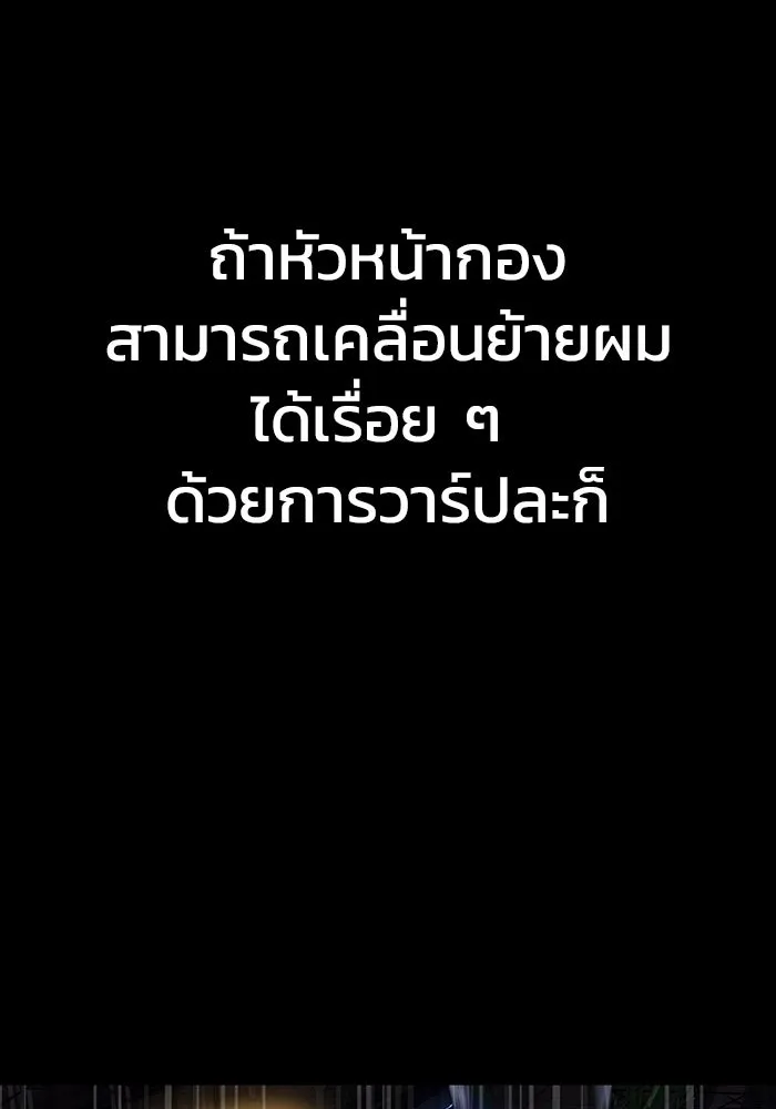 เพลเยอร์นักกินเหล็ก ตอนที่ 20 รูปที่ 137