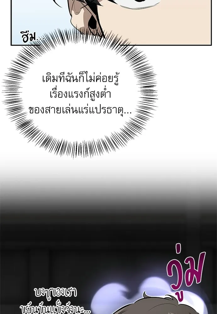 ชีวิตฮีลใจนายฮันเตอร์คลาส S ตอนที่ 15 รูปที่ 59