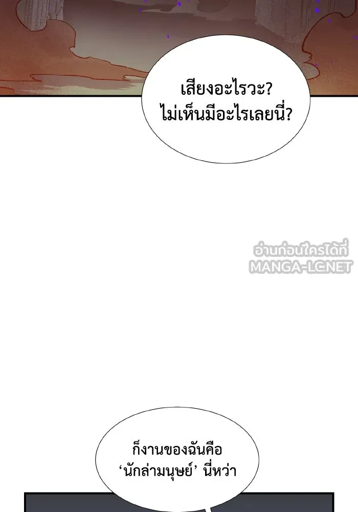 The Lone Necromancer ตอนที่ 76 รูปที่ 102