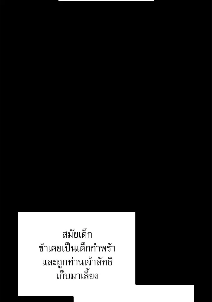 ลับลางลวง ตอนที่ 88 ศิษย์นอก รูปที่ 80