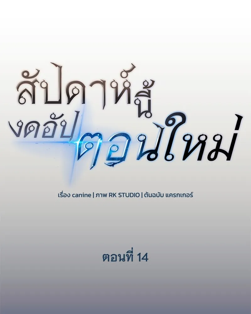 สัปดาห์นี้งดอัปตอนใหม่ ตอนที่ 14 รูปที่ 10