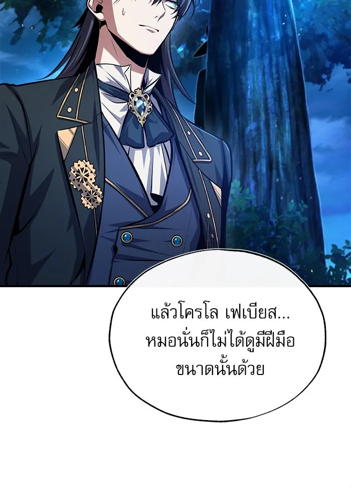 ศาสตราจารย์จำเป็นแห่งอะคาเดมี ตอนที่ 72 รูปที่ 86