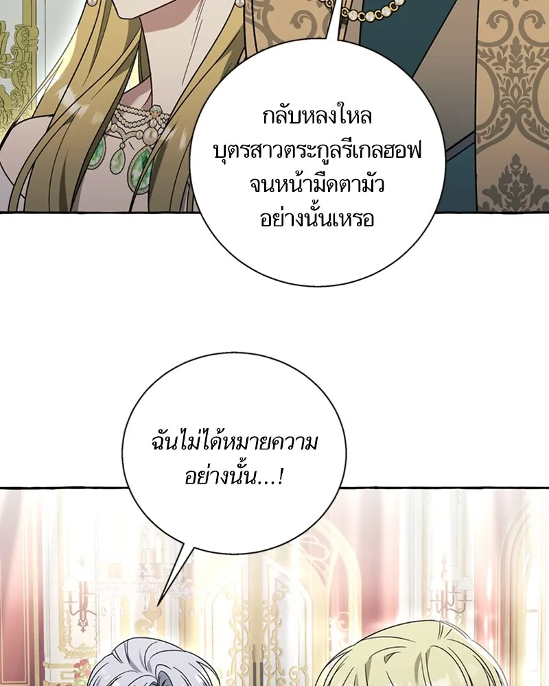 นึกว่าเป็นอิเซไคธรรมดา ตอนที่ 68 รูปที่ 92