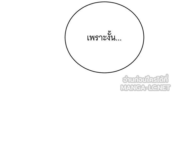 แกล้งตายให้หายแค้น ตอนที่ 32 รูปที่ 150