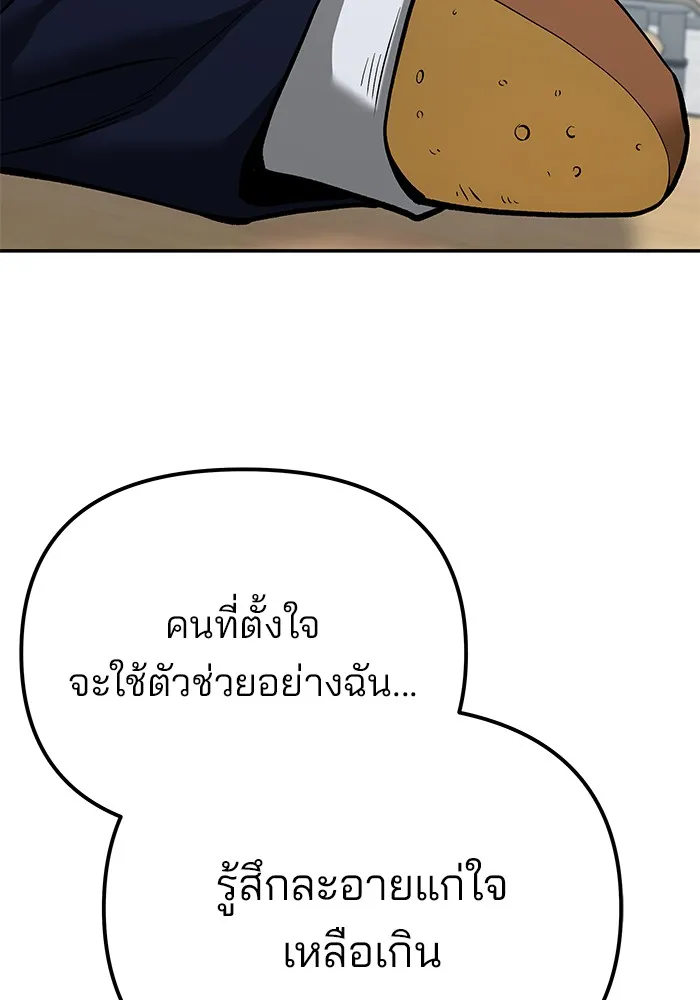 เลวฟาดเลว ตอนที่ 88 รูปที่ 211