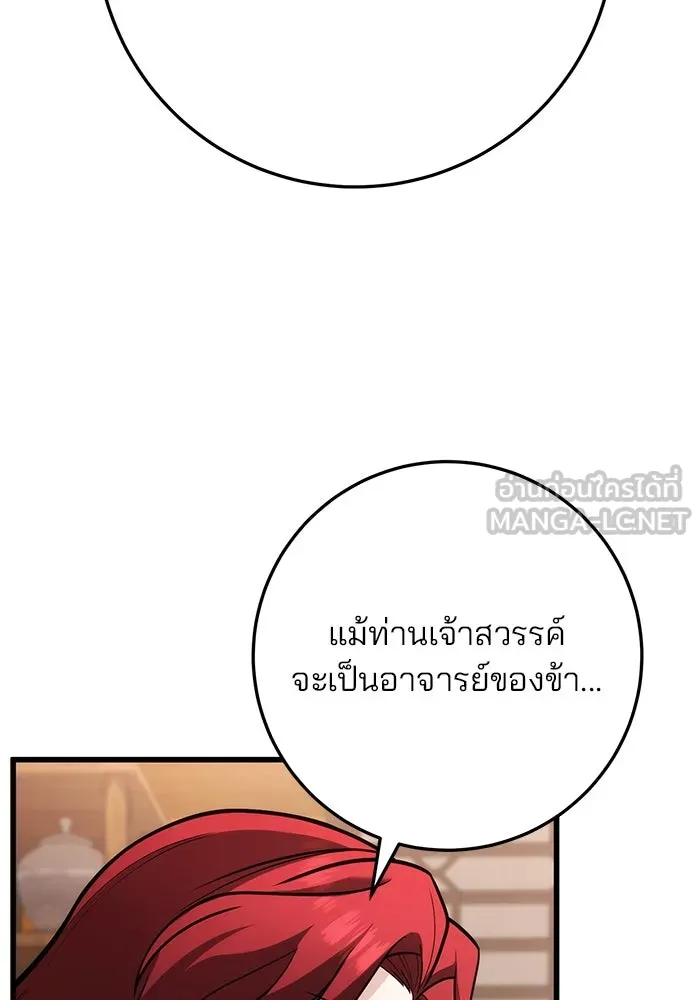 ดาบแห่งจักรพรรดิ ตอนที่ 62 รูปที่ 81