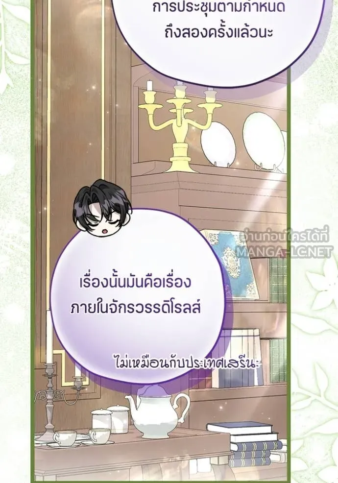 ป๊ะป๋าขา หนูลาแล้ว ตอนที่ 80 รูปที่ 77