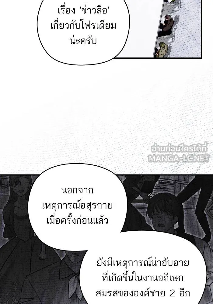 บุตรสาวของดยุกปีศาจ ตอนที่ 152 รูปที่ 60