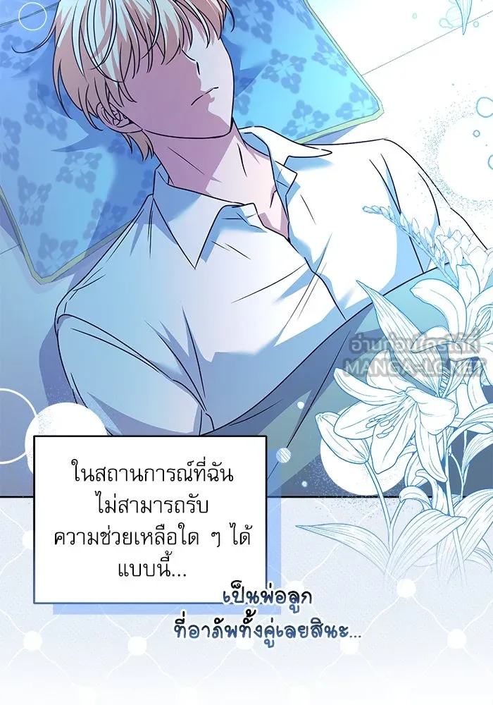 ครอบครัวตัวร้ายปล่อยฉันไปเถอะ ตอนที่ 2 รูปที่ 69