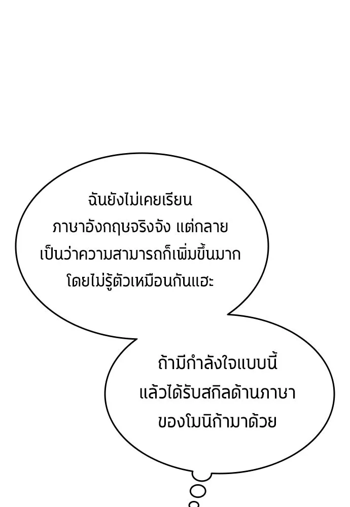นักเตะแข้งสวรรค์ ตอนที่ 98 รูปที่ 52