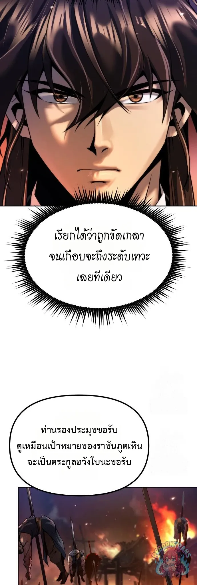 Chronicles of the Demon Faction ตำนานการเก_ดใหม_ในล_ทธ_มาร ตอนที่ ตอนที่ 166 รูปที่ 23