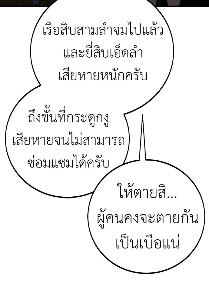 ไอ้เพลเยอร์นั่น ฉันฆ่ามันเอง ตอนที่ 91 รูปที่ 190